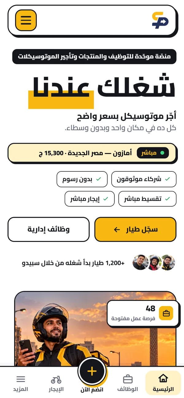 شاشة تطبيق سبيدو الرئيسية